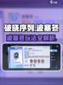 破晓序列波塞冬玩法曝光🌊