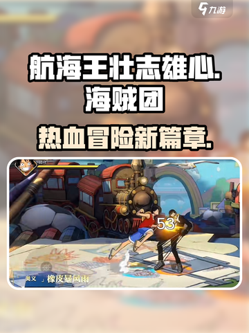 航海王壮志雄心是魔方的吗介绍截图1