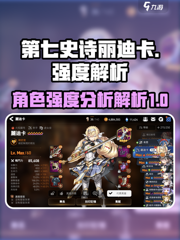 第七史诗丽迪卡怎么样介绍截图1