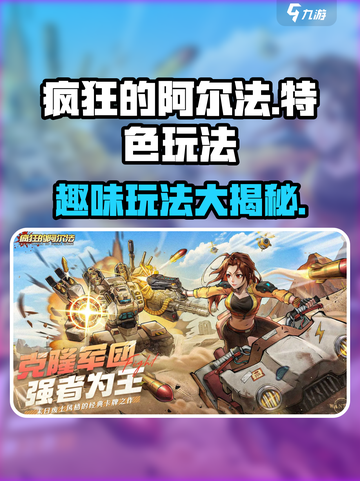 疯狂的阿尔法好玩吗介绍截图1