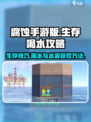 腐蚀手游版怎么喝水介绍