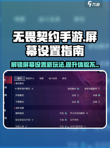 无畏契约手游屏幕大小设置指南介绍截图1
