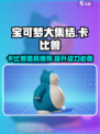 宝可梦大集结卡比兽带什么道具介绍