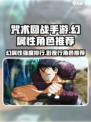 咒术回战手游幻属性角色强度排行介绍