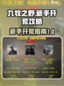 九牧之野🔥新手必看！轻松开荒攻略🎉