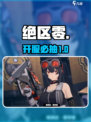 绝区零开服必抽角色🔥谁才是真神？💥