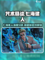咒术回战幻影夜行七海建人怎么样介绍