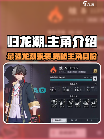 归龙潮🔥主角竟是他！游戏剧情大起底💥截图1