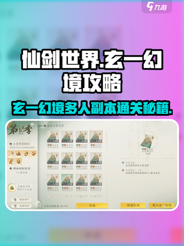 仙剑世界玄一幻境怎么打介绍截图1