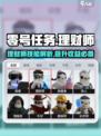 零号任务理财师故事介绍介绍