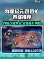 群星纪元✨芭芭拉养成秘籍🔥速来看！