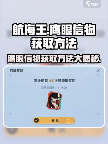 航海王壮志雄心：鹰眼信物获取攻略🔥截图1