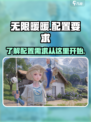无限暖暖配置需求有哪些介绍