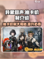 异象回声⚡抽卡机制大揭秘！游戏党必看🔥