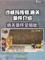 沙威玛传奇怎么才算通关介绍