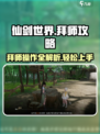 仙剑世界拜师怎么操作介绍