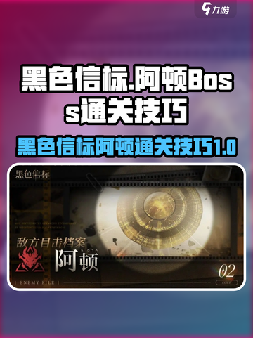 黑色信标阿顿怎么样介绍截图1
