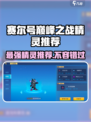 赛尔号巅峰之战精灵是什么介绍