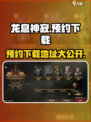龙息神寂在哪个平台可以玩介绍
