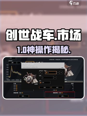 🔥创世战车卖货秘籍💸截图1