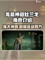 龙息神寂杜兰戈🔥超强战力一击必杀！🎮