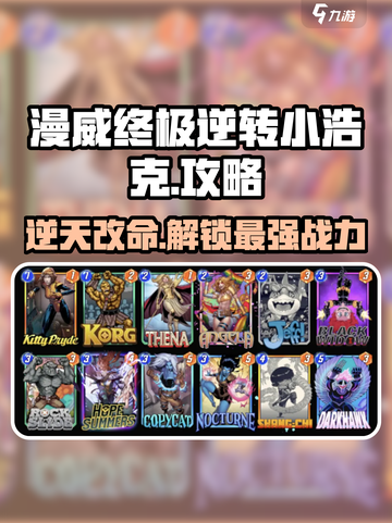 漫威终极逆转小浩克🔥超全通关攻略来了！截图1