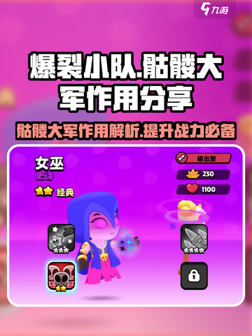爆裂小队🔥骷髅大军作用全解析！💎截图1