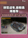 创世战车座舱推荐💥游戏党必看！🚗🔥