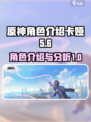 原神：无限大菜卡娅🔥超值角色介绍来啦！