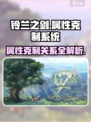 铃兰之剑克制关系是什么介绍