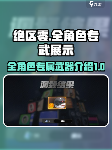 绝区零所有专武展示介绍截图1