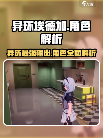 异环埃德加角色怎么样介绍截图1