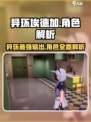 异环埃德加角色怎么样介绍