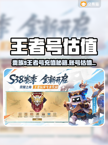 🎮贵族九王者号充值攻略！氪金党必看💥截图1