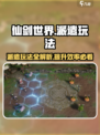仙剑世界派遣怎么玩介绍