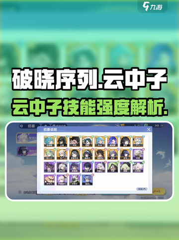 《破晓序列云中子技能太强了💥》截图1