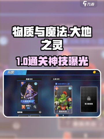 🔥《物质与魔法》大地之灵通关秘籍💥截图1