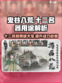 鬼谷八荒十二名器的作用分享介绍