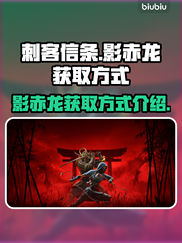 刺客信条：影赤龙获取秘籍🔥超简单方法！