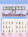 心动小镇鸟类图鉴全收录📸✨