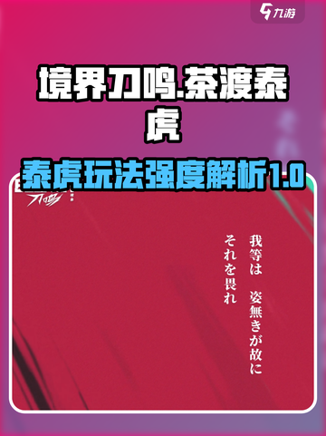 境界刀鸣茶渡泰虎怎么玩介绍截图1