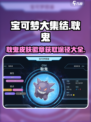 宝可梦大集结耿鬼怎么获得介绍