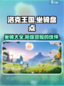 洛克王国手游坐骑盘点介绍