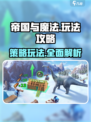 帝国与魔法是什么游戏类型介绍
