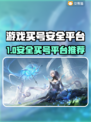 🔥游戏代练平台大揭秘！安全靠谱TOP榜🎮