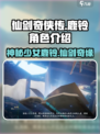 仙剑世界鹿铃是谁介绍
