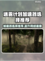 迷雾计划加速器哪家好？游戏玩家必看🔥