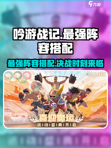 吟游战记🔥最强阵容搭配，速来抄作业！🎮截图1