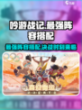 吟游战记🔥最强阵容搭配，速来抄作业！🎮