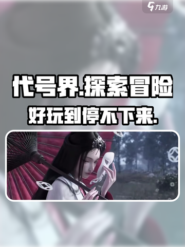 代号界🔥好玩到停不下来！最新下载链接⚡截图1
